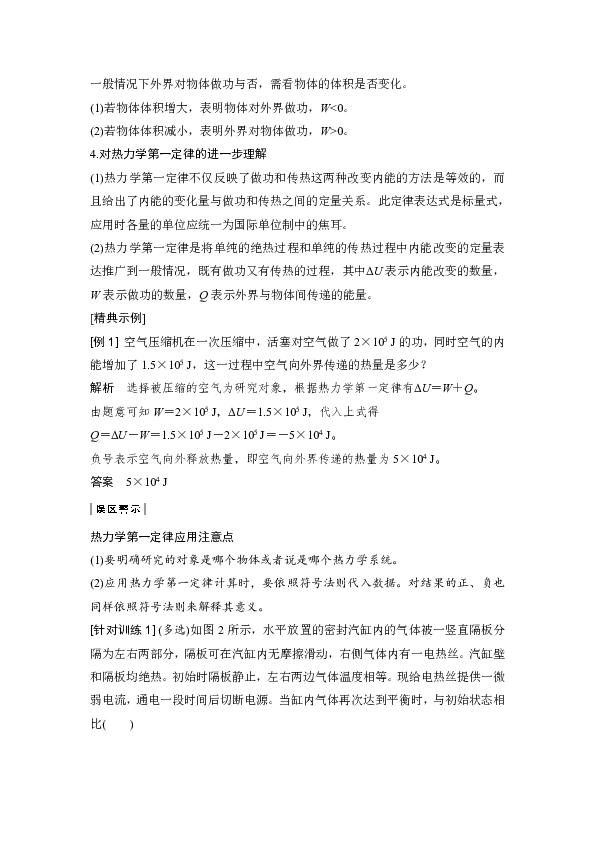 2018-2019学年物理选修3-3：2.3+热力学第一定律　能量守恒定律+Word版含答案