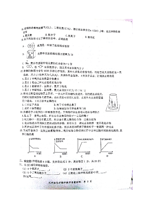 广西防城港市2018-2019学年度九年级上学期期中考试化学试题（图片版，含答案）