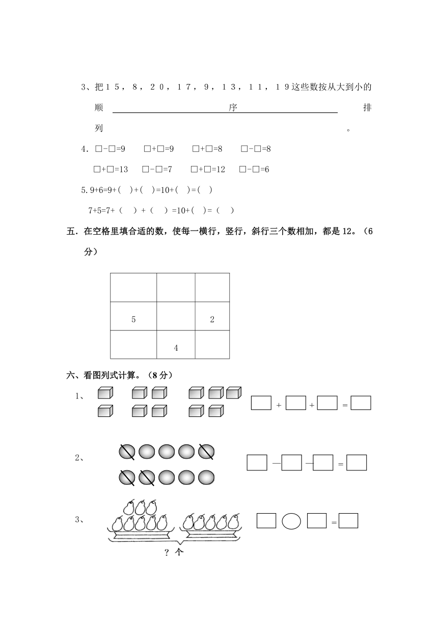 一年级数学上册考前模拟卷 五（配苏教版，含答案）