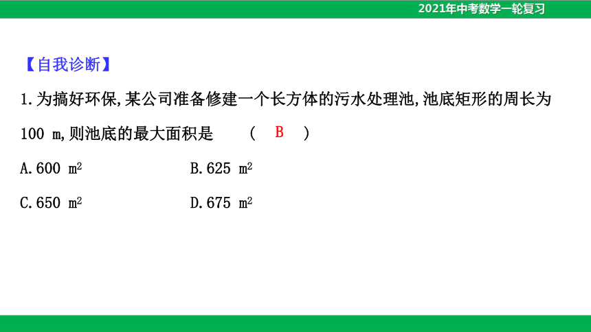 2021年中考数学一轮复习课件-第十三讲 二次函数的应用（48张）