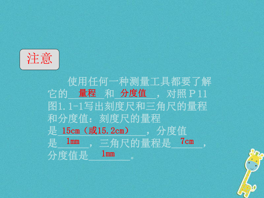 初中物理>粤沪版>八年级上>第一章 走进物理世界测量长度和时间课件（共16张PPT）