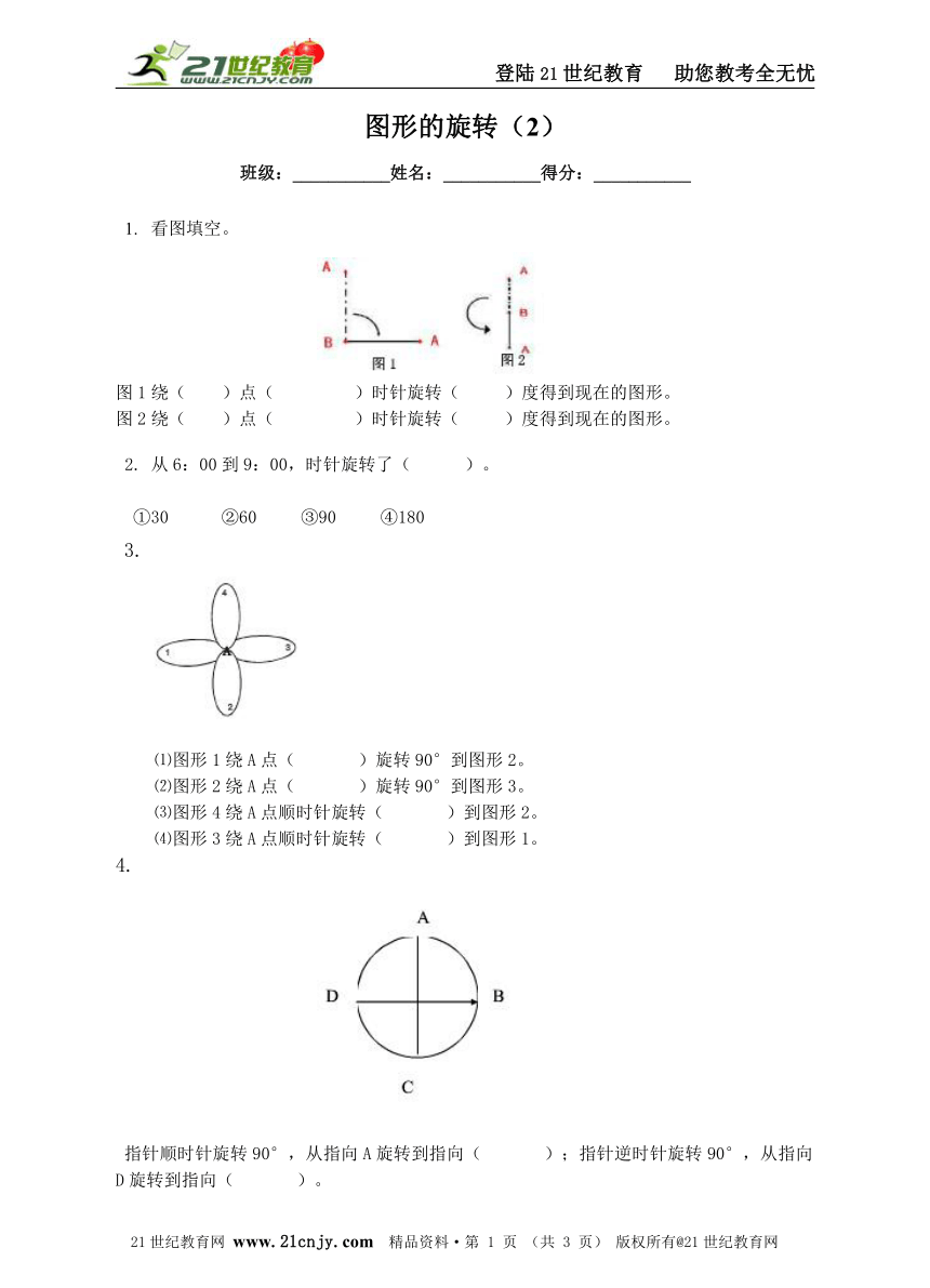 1.2图形的旋转 同步练习