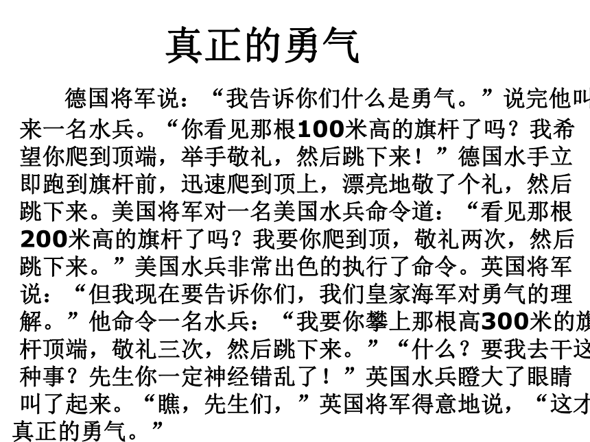 2015-2016鄂教版语文七年级下册第三单元课件：第15课《勇气》（共43张PPT）