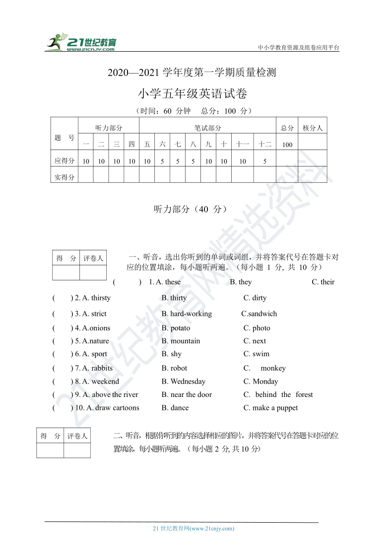 人教pep版五年级上册英语20202021年期末检测题含答案及听力书面材料