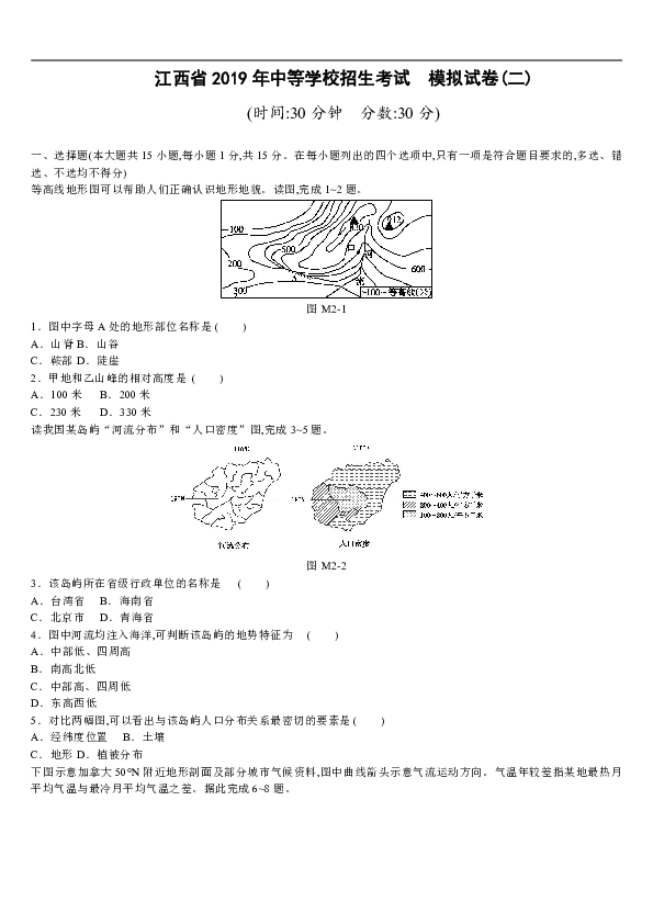 人教版（新课程标准）江西省2019年中等学校招生考试地理模拟试卷2