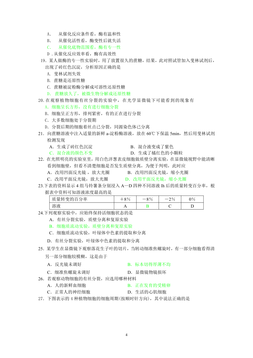 厦门双十中学2007届12月高三年级高中生物实验专题调研卷（必修第一册）[上学期]