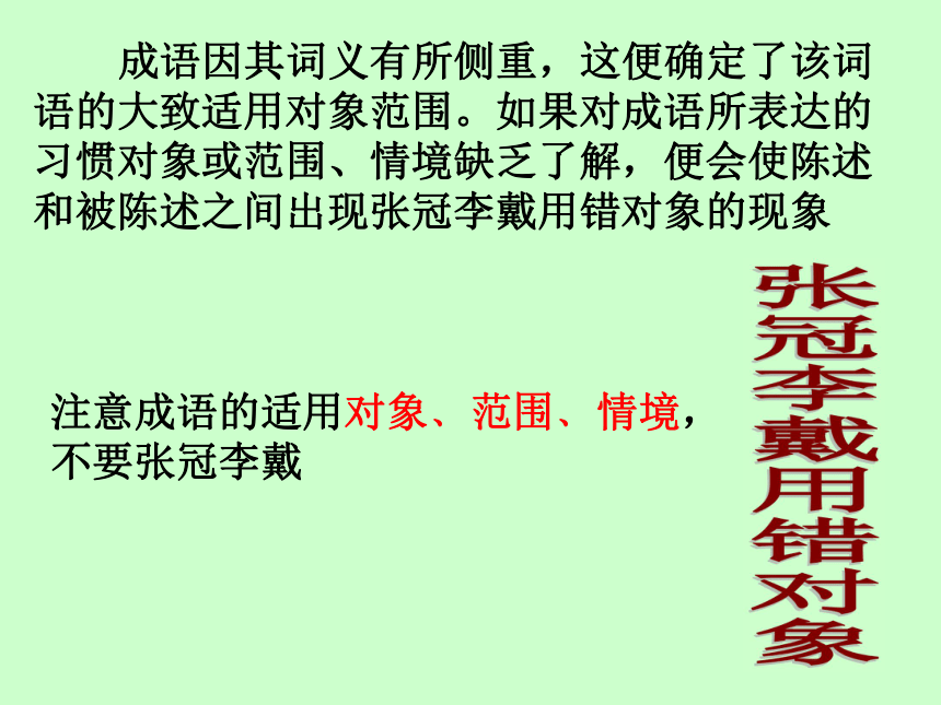 《成语误解的原因》课件