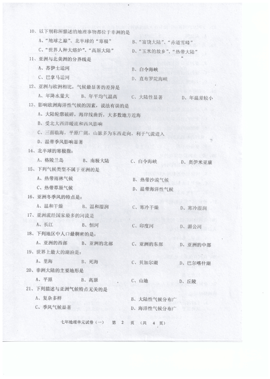 广东省汕头市潮南区2017-2018学年七年级3月月考地理试题（扫描版）(含答案）