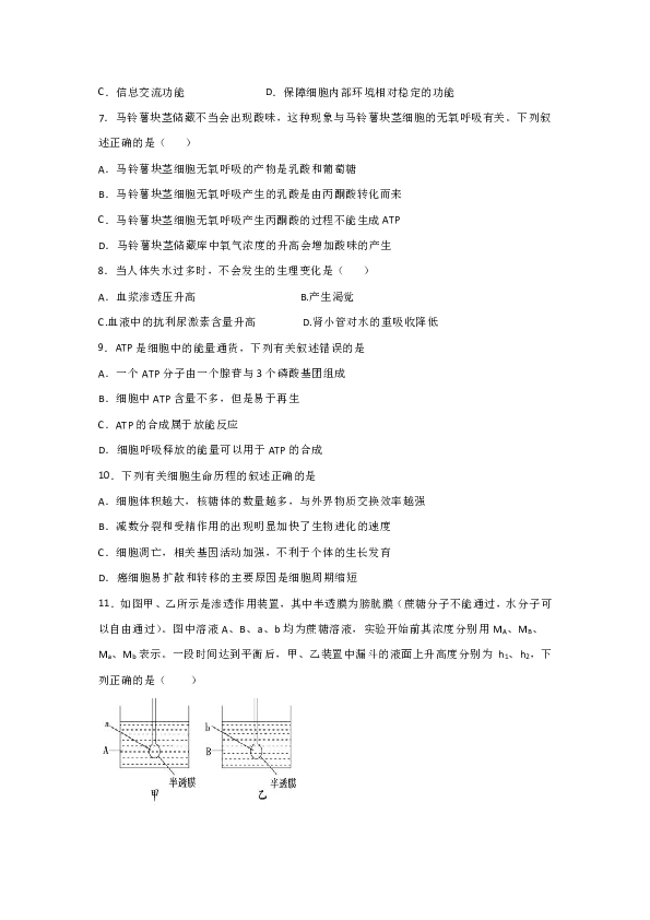 新疆昌吉市教育共同体2019-2020学年高二上学期期末考试生物试题