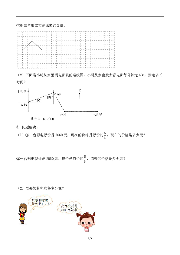 六年级数学上册 期末试卷-西师大版（含答案）