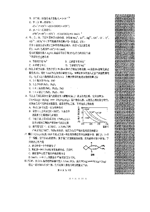 2013年全国高中学生化学竞赛湖北省赛区预赛试题及答案