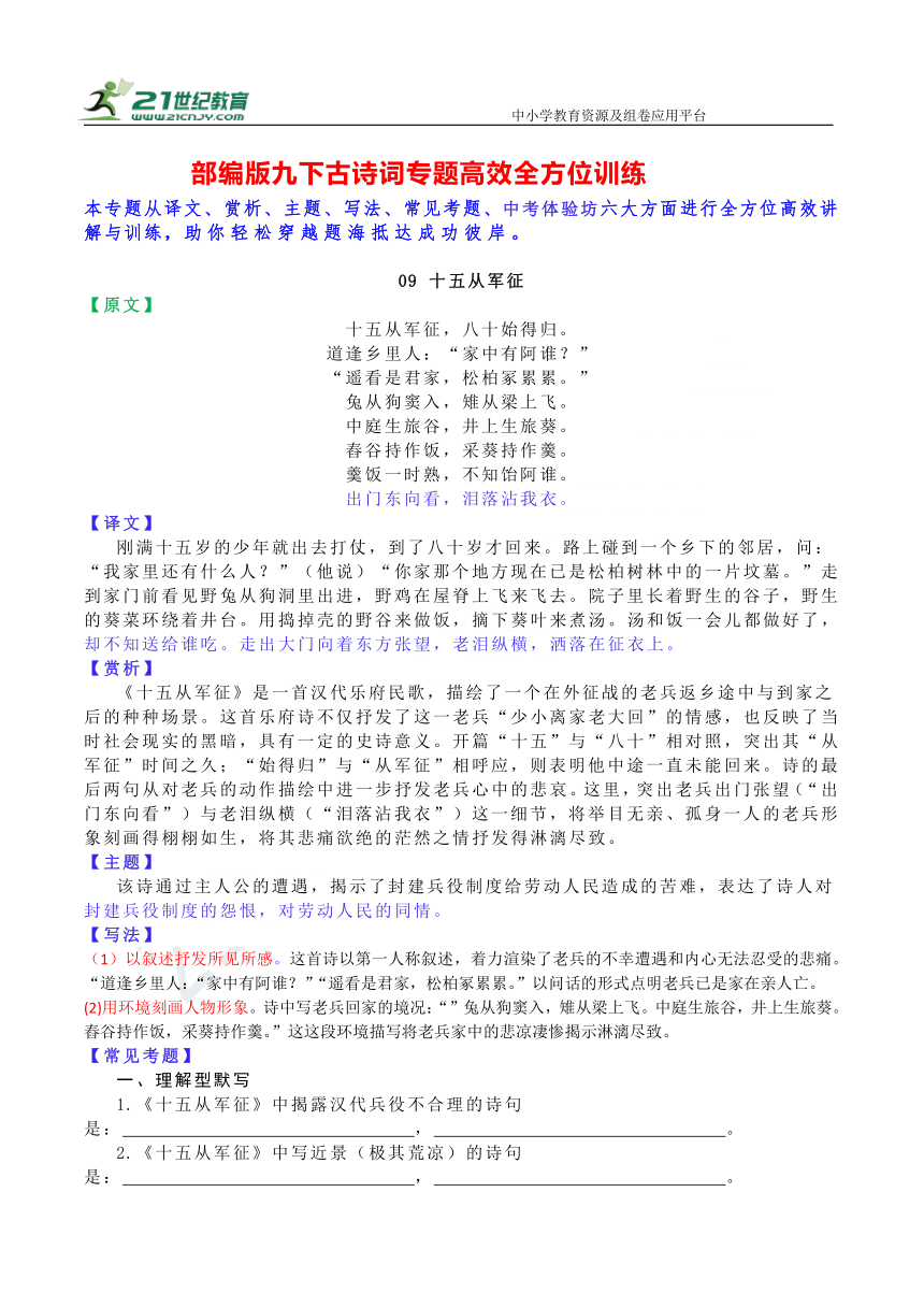 九下古诗词高效全方位训练24诗词曲五首十五从军征学案