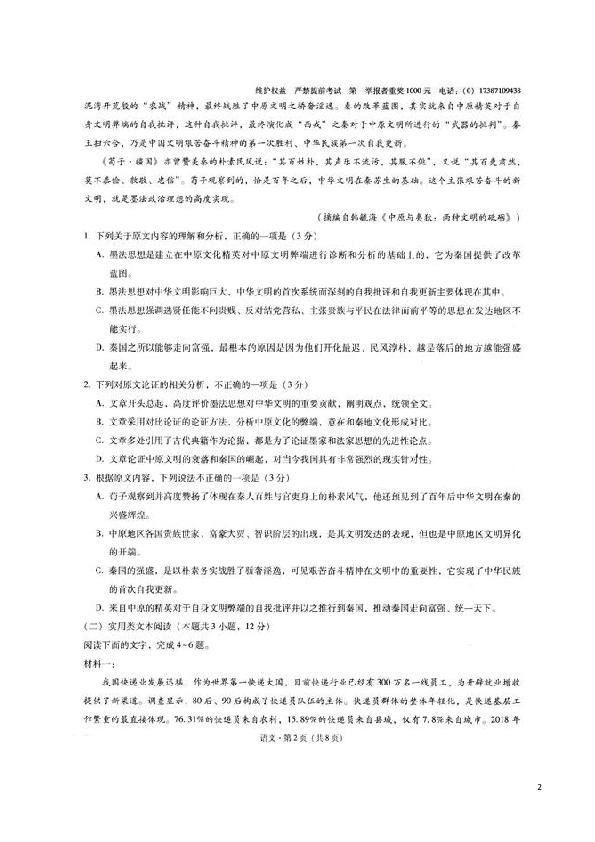 云南省沾益四中2020届高三上学期开学考试语文试题（扫描版）含答案