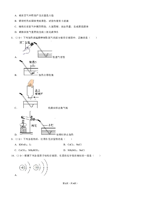 2019-2020学年江苏省扬州市梅岭中学教育集团九年级（上）期末化学试卷（解析版）