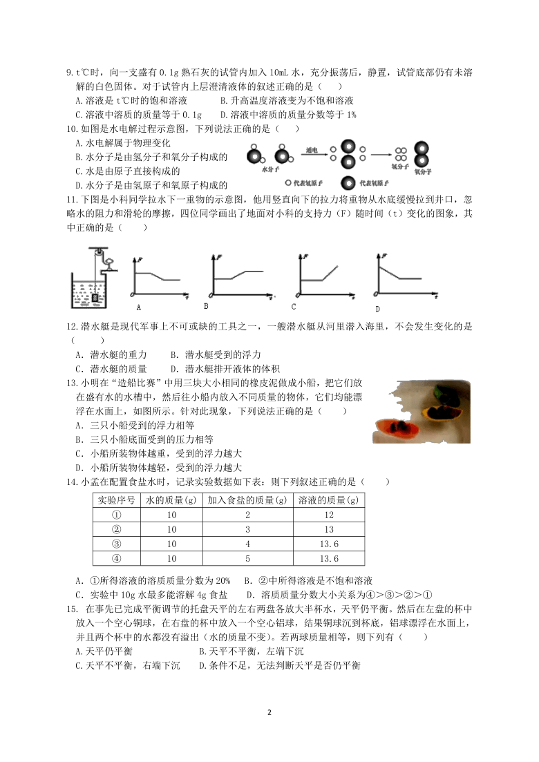 浙江省杭州市朝晖中学2020-2021学年第一学期八年级科学10月份月考试题（word，含答案）（到第1章结束）