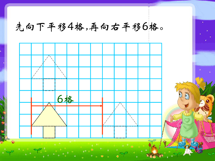 2.3平移 课件（26张PPT）