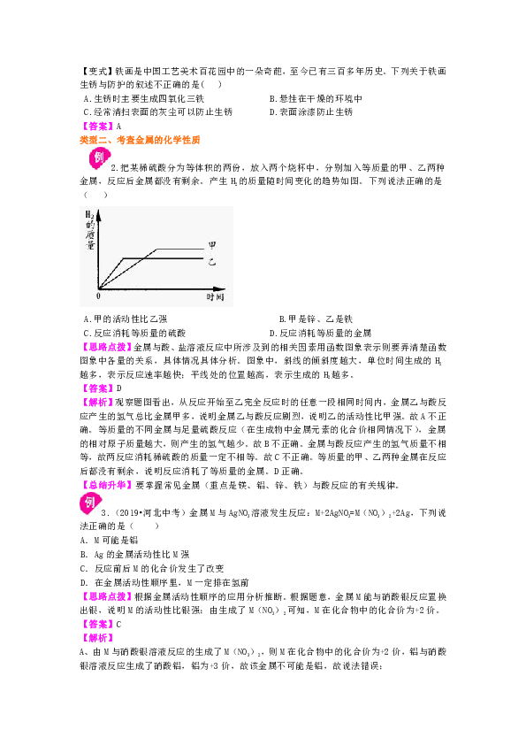 人教版九年级下化学教学讲义，复习补习资料（含知识讲解，巩固练习）：47【提高】《金属和金属材料》全章复习与巩固