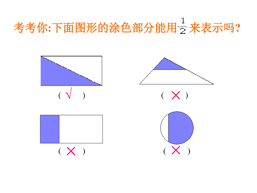 8.1 分数的初步认识（课件） 数学三年级上册-西师大版(共20张PPT)