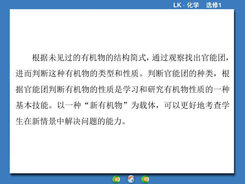 【课堂新坐标，同步备课参考】2013-2014学年高中化学（鲁科版）选修一 课件：归纳提升 主题5　正确使用化学用品（共28张PPT）