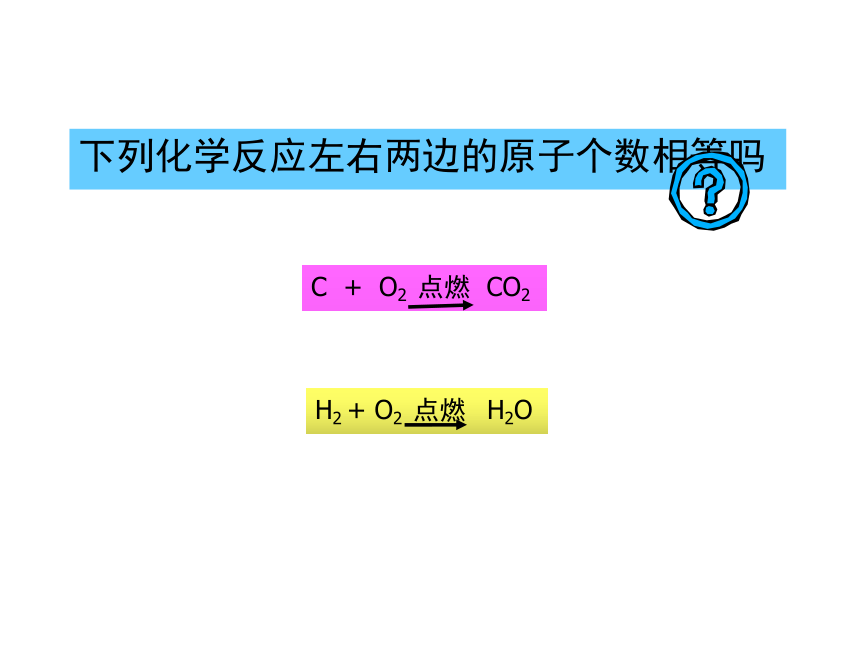 鲁教版（五四制）化学八年级全册：5.2化学反应的表示课件 (共21张PPT)