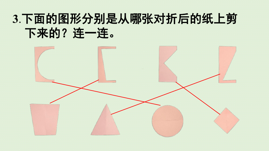 人教版二年級數學下冊3圖形的運動一練習七課件共25張ppt