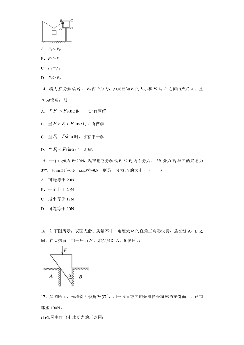 高中物理沪科版（2019）必修第一册：3.6怎样分解力 自我检测题 （Word版含解析）