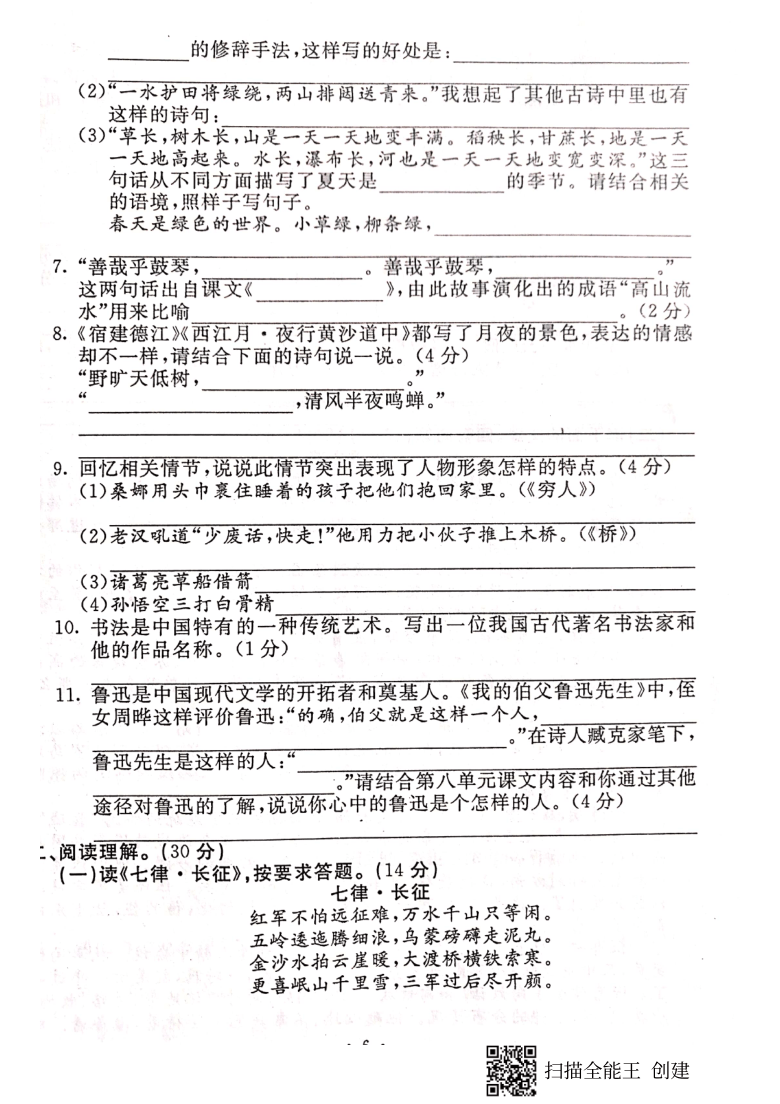 统编版2019—2020学年河北省保定市定兴县六年级语文上册期末测试卷（PDF版，含答案）