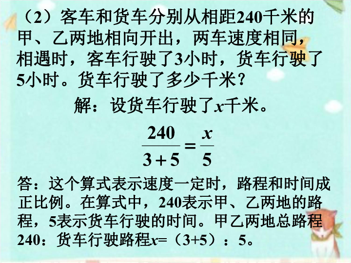六年级数学下册课件5.28《应用问题》课件-浙教版（共14张）