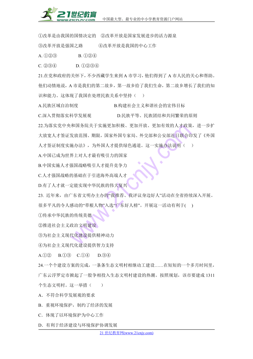 2018年广东省初中学业考试思想品德模拟卷（含答案）