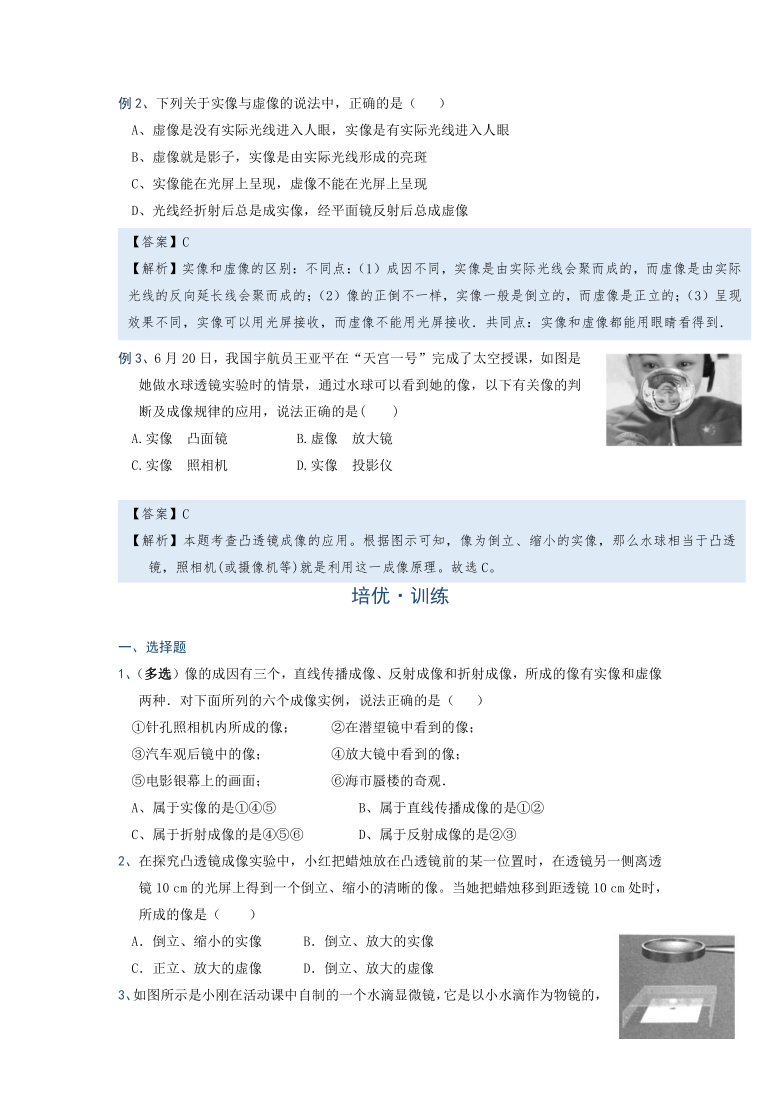 微专题（ 透镜）5-4 实像与虚像的区分—（疑难解读+解题技巧）2021届九年级物理中考复习（优等生）专题讲义（word含答案）