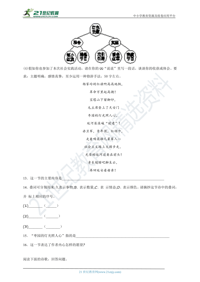 2 回延安 同步练习（含答案）