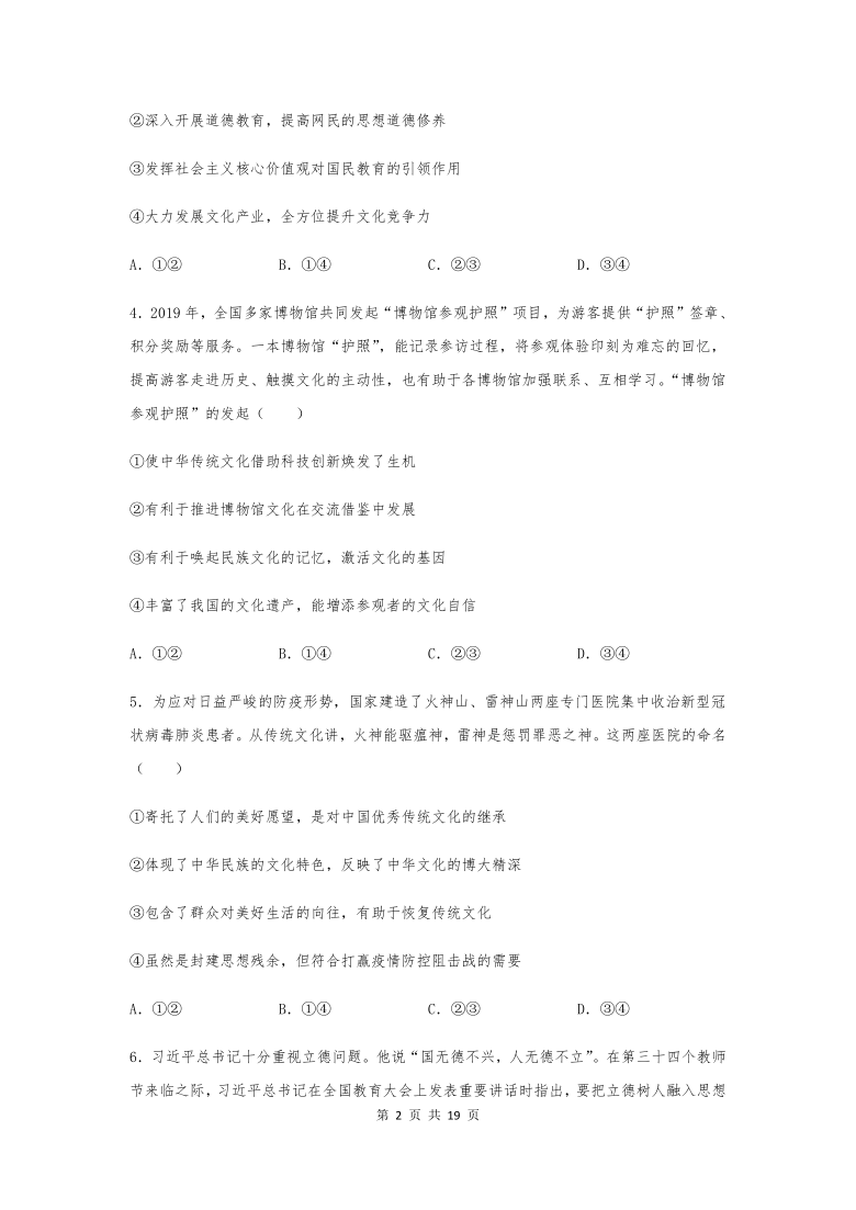 2021年高考政治二轮复习重难点突破训练：中国特色社会主义文化（含答案）