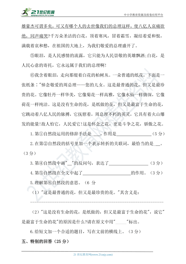 统编版六年级语文上册期末阅读专项训练附答案