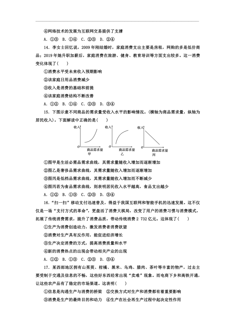 河北省石家庄二中2020-2021学年高二8月线上考试（一）政治试题 Word版含答案