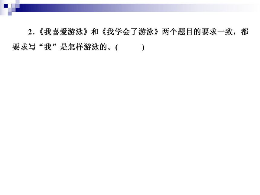 2018年小升初知识检测25 习作(一) 全国通用 (共28张PPT)（含答案）