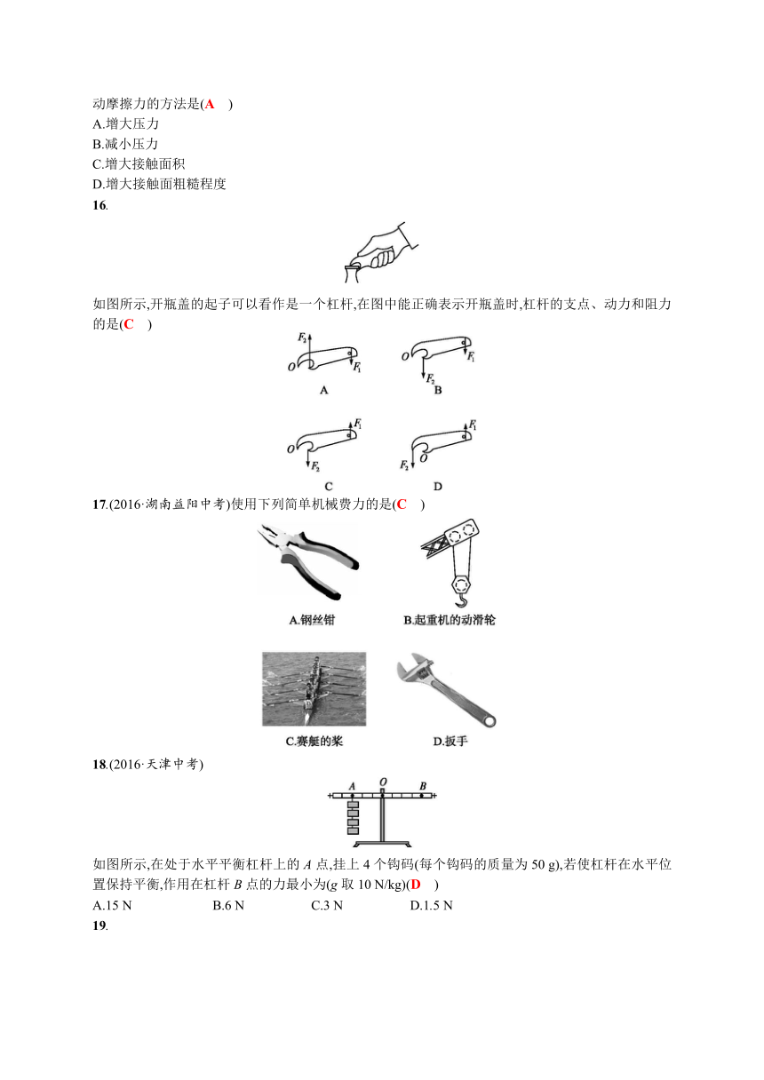 粤沪版初中物理八年级下册第六章力和机械测试题（含答案）