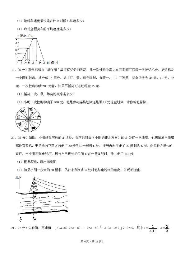 2018-2019学年四川省达州市开江县七年级（下）期末数学试卷（PDF解析版）