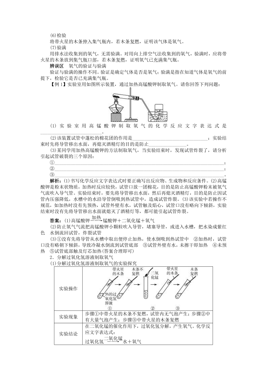 2.3制取氧气习题(含解析）