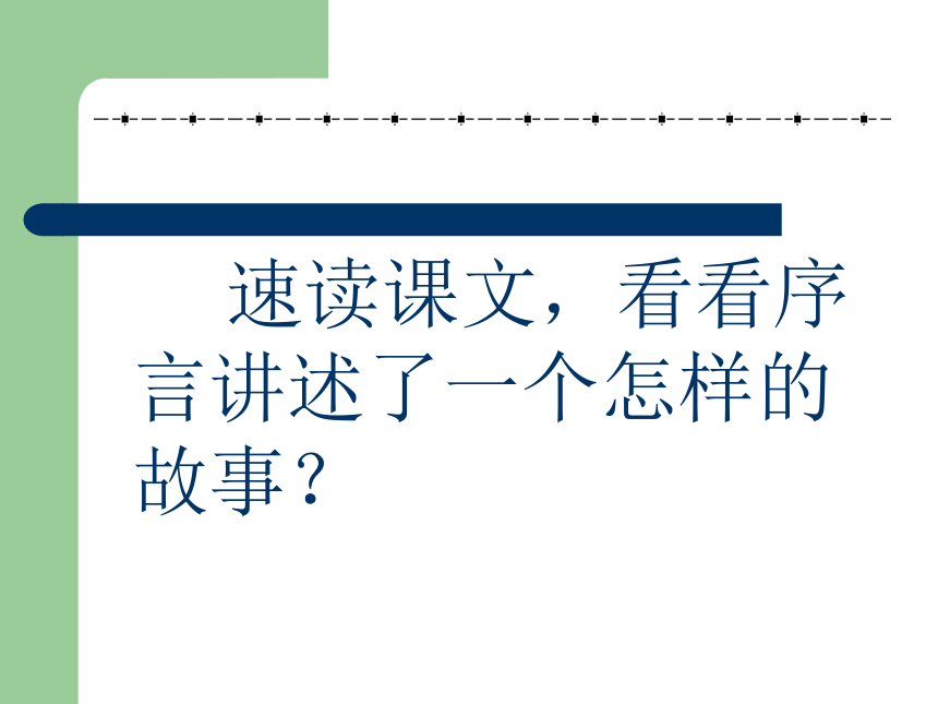 语文沪教版第五册2.5《宽容》序言课件(36张）