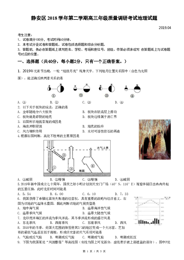 上海市2019届静安区高三下学期地理二模试卷 pdf版含答案