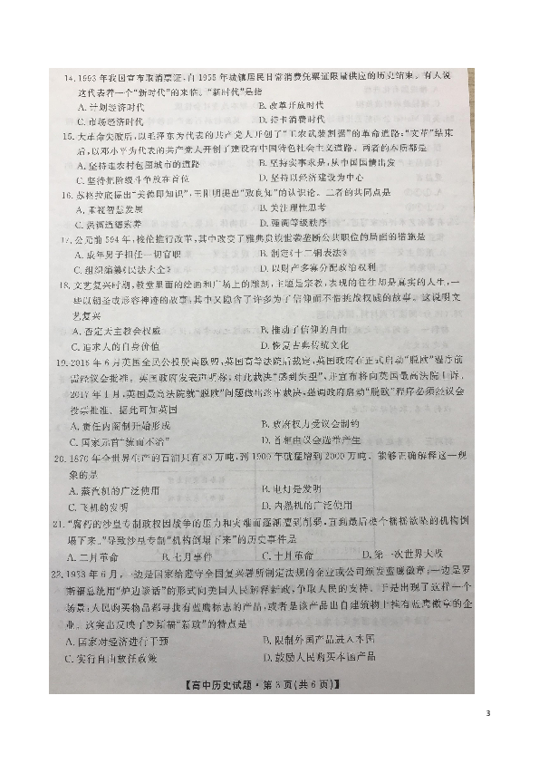 湖南省2018-2019学年高二4月学业模拟考试考试历史试题（扫描版）