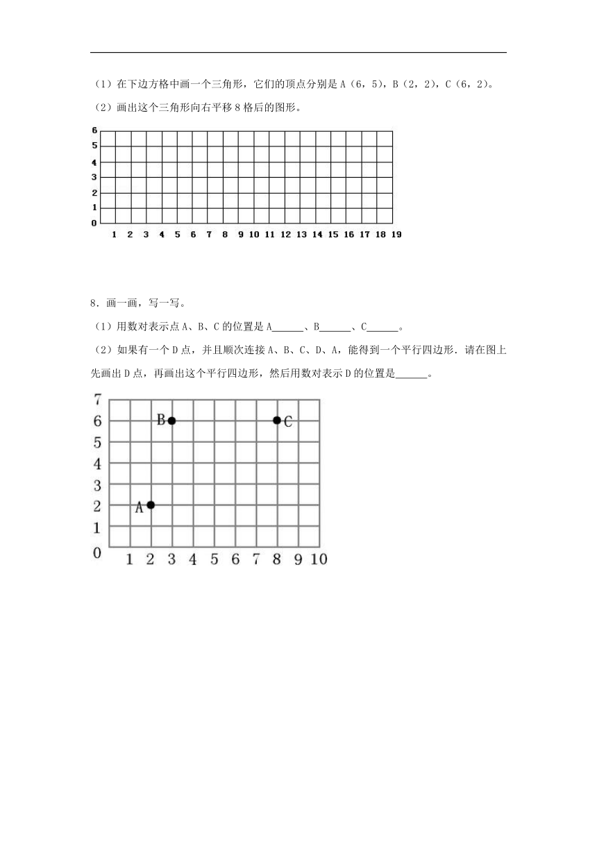 五上第二单元《 位置》（预习学案）