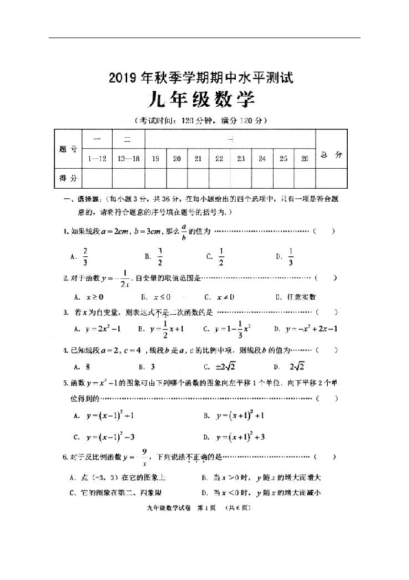 广西贺州市昭平县2019-2020学年九年级上学期期中考试数学试题（扫描版，含答案）