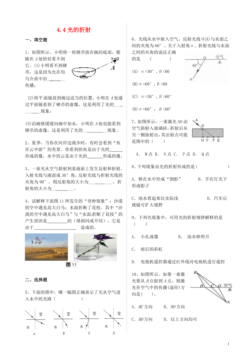 八年级物理上册4.4光的折射同步练习（新版）新人教版