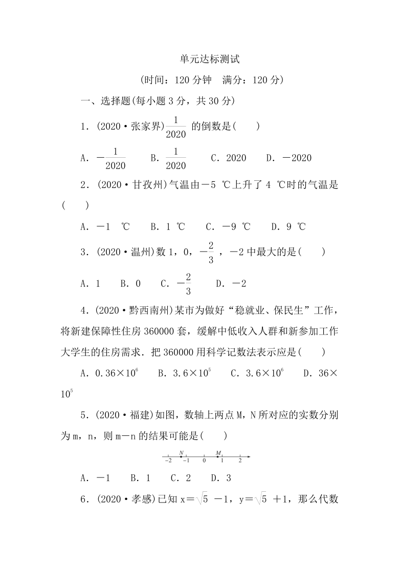 2021年人教版九年级数学中考复习质量检测    数与式（Word版 含答案）