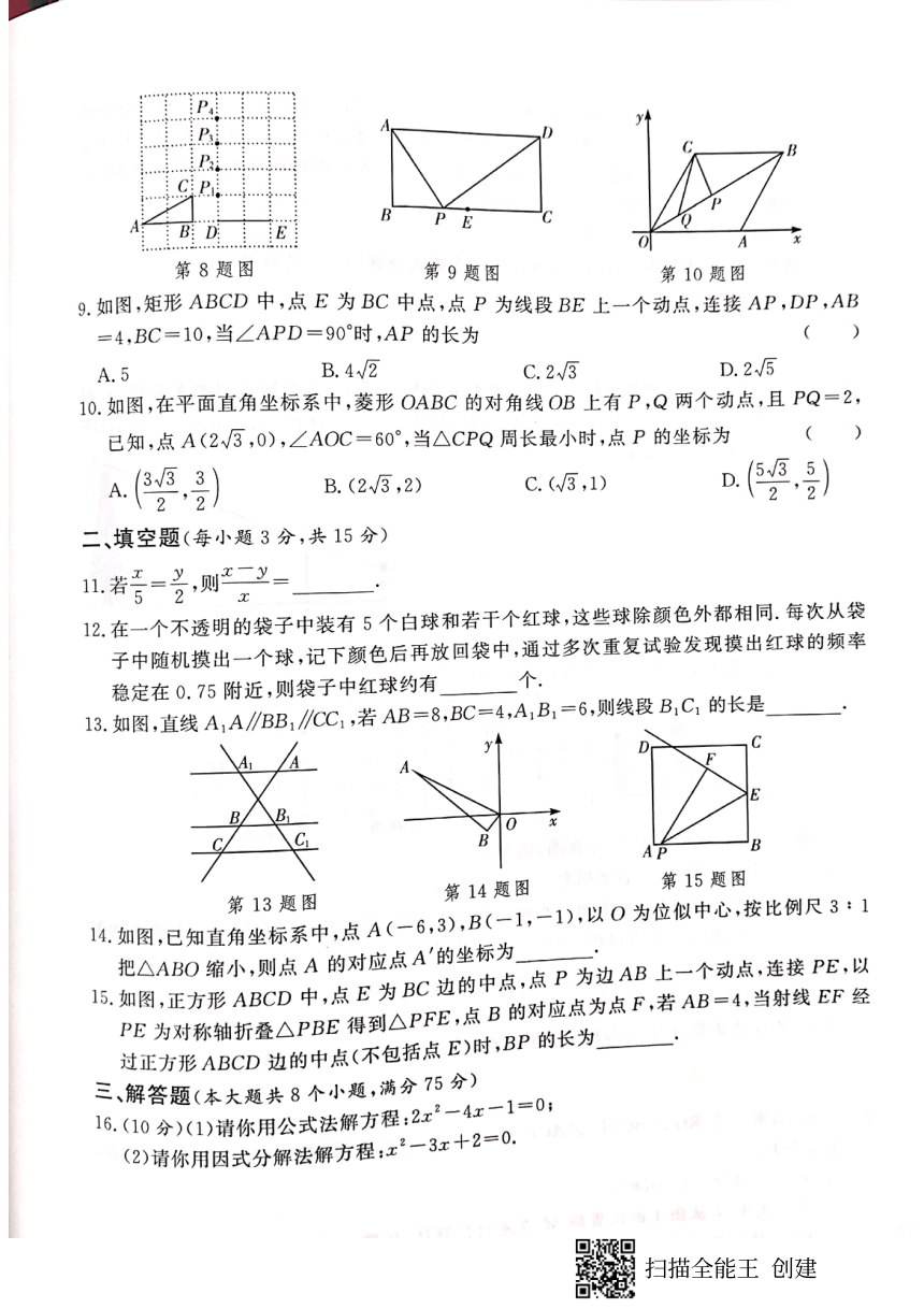 河南省郑州市金水区20212022学年第一学期九年级数学期中考试试题图片