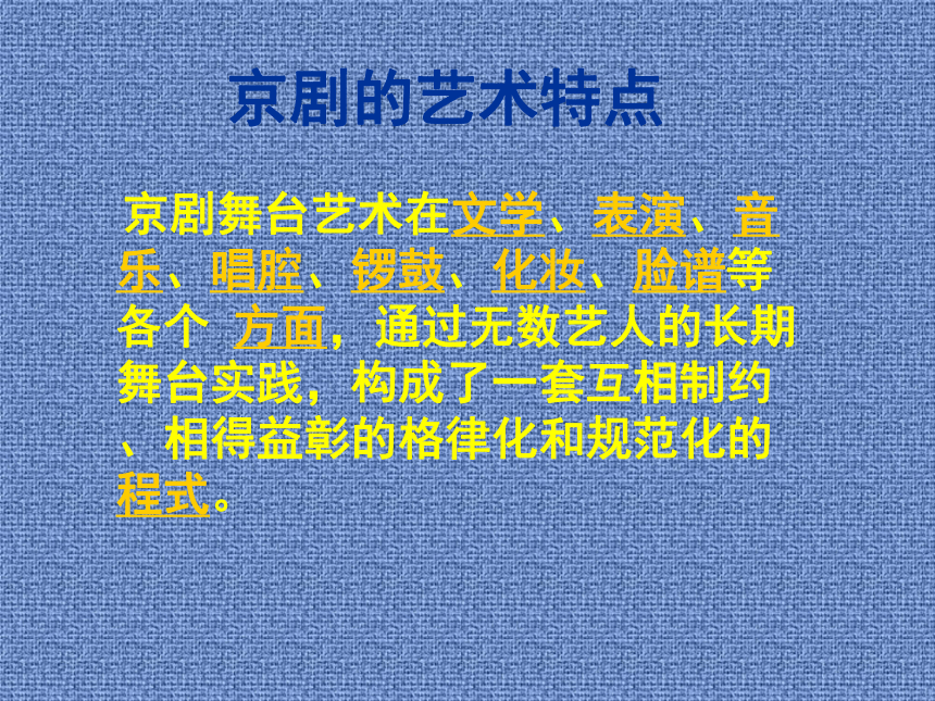 美术六年级下人美版10戏曲人物课件（48张）