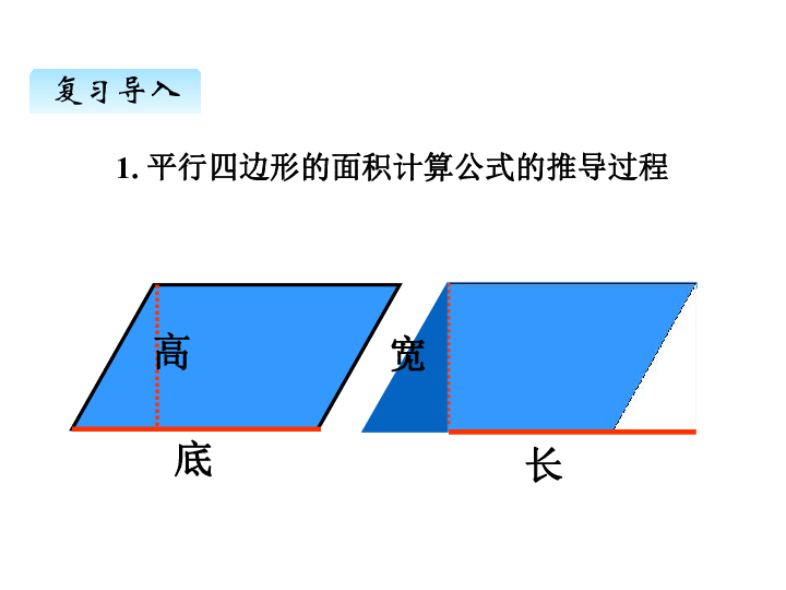 五、3梯形的面积  课件（47张ppt）