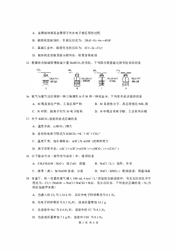 上海市松江区2020届高三5月模拟考质量监控测试(二模)化学试题 Word版含答案