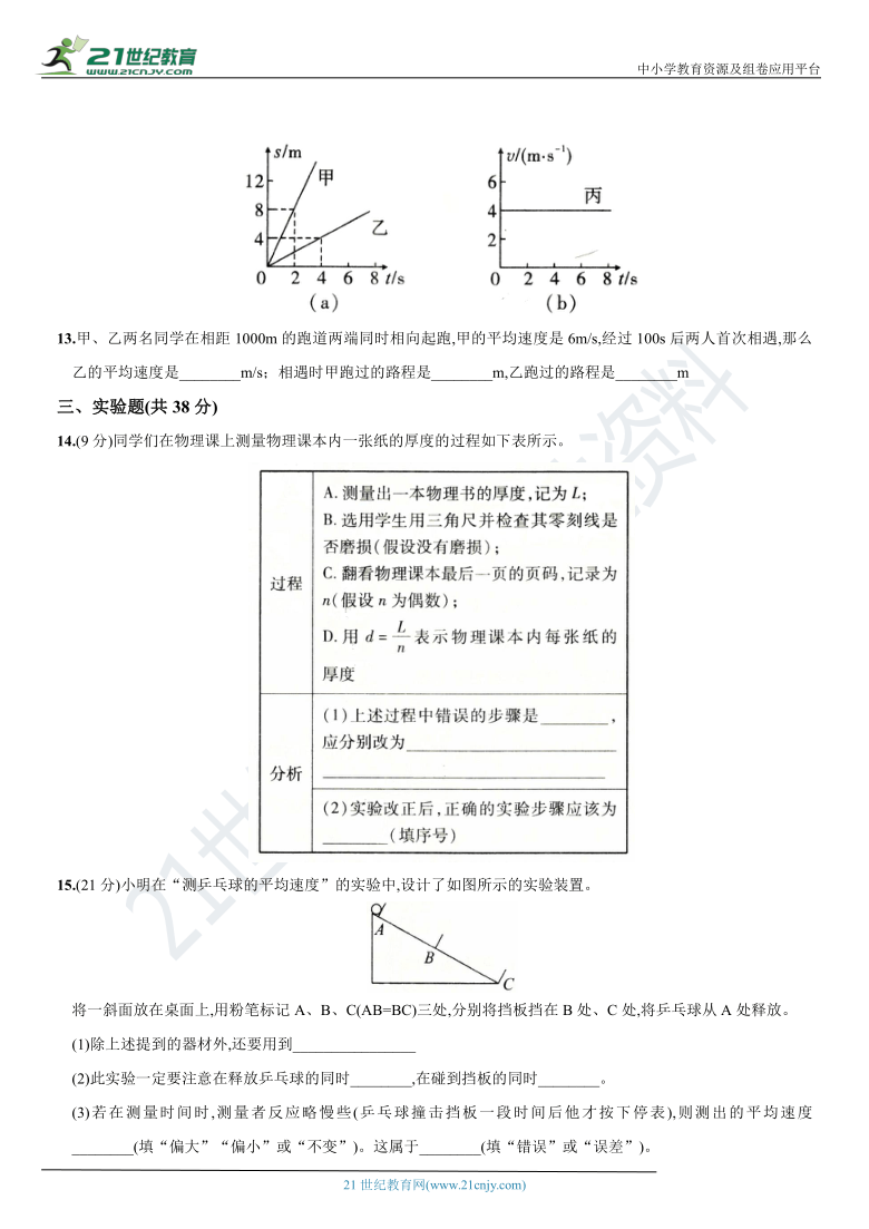 第一章 机械运动  人教版八年级物理上册满分备考测评卷（详解版）